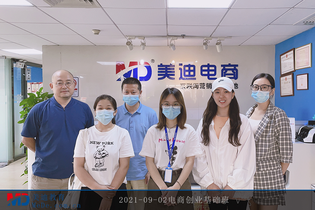 2021-09-02電商創(chuàng)業(yè)基礎(chǔ)班
