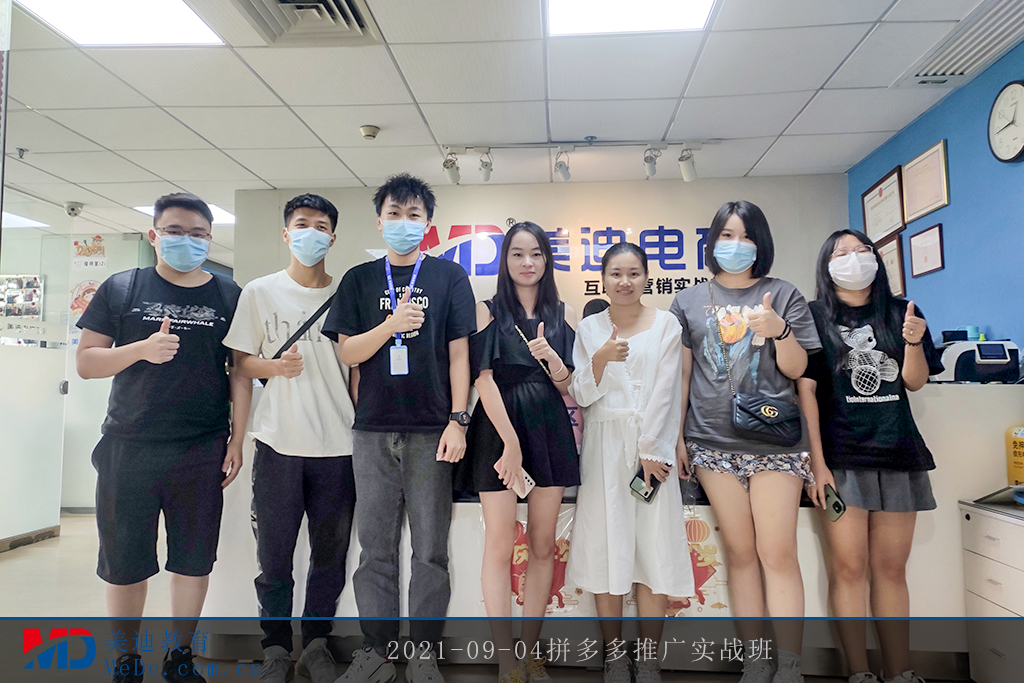 2021-09-04拼多多推廣實戰(zhàn)班
