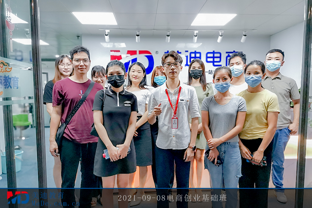 2021-09-08電商創(chuàng)業(yè)基礎(chǔ)班