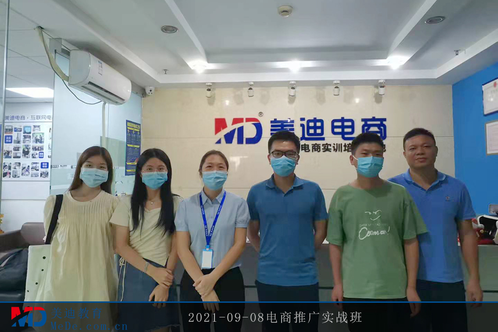 2021-09-08電商推廣實戰(zhàn)班
