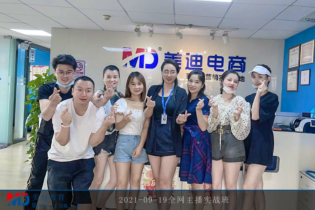 2021-09-19全網(wǎng)主播實戰(zhàn)班