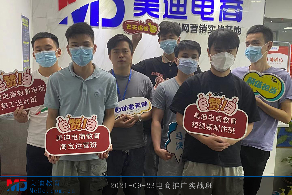 2021-09-23電商推廣實戰(zhàn)班