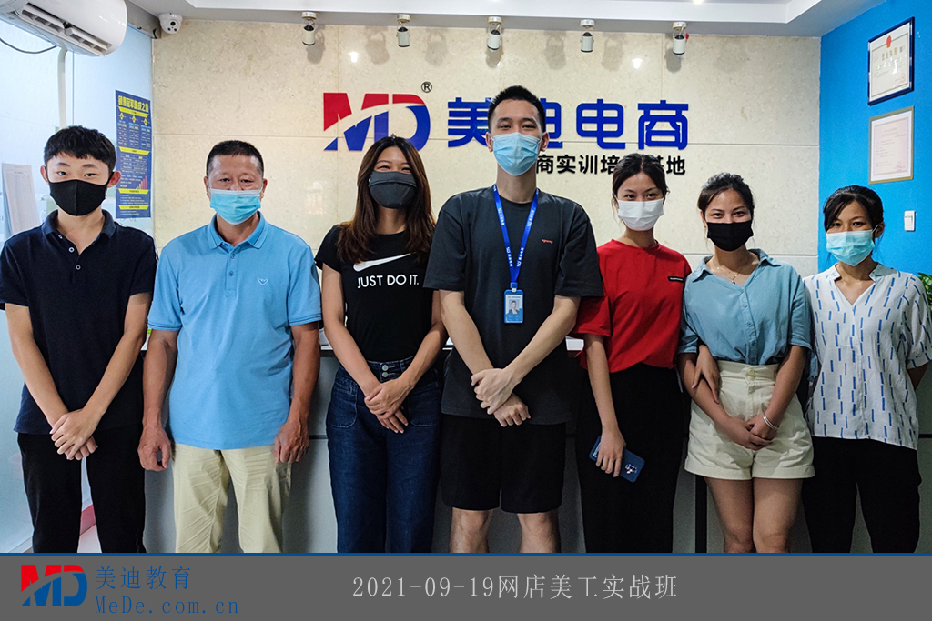 2021-09-19網(wǎng)店美工實戰(zhàn)班