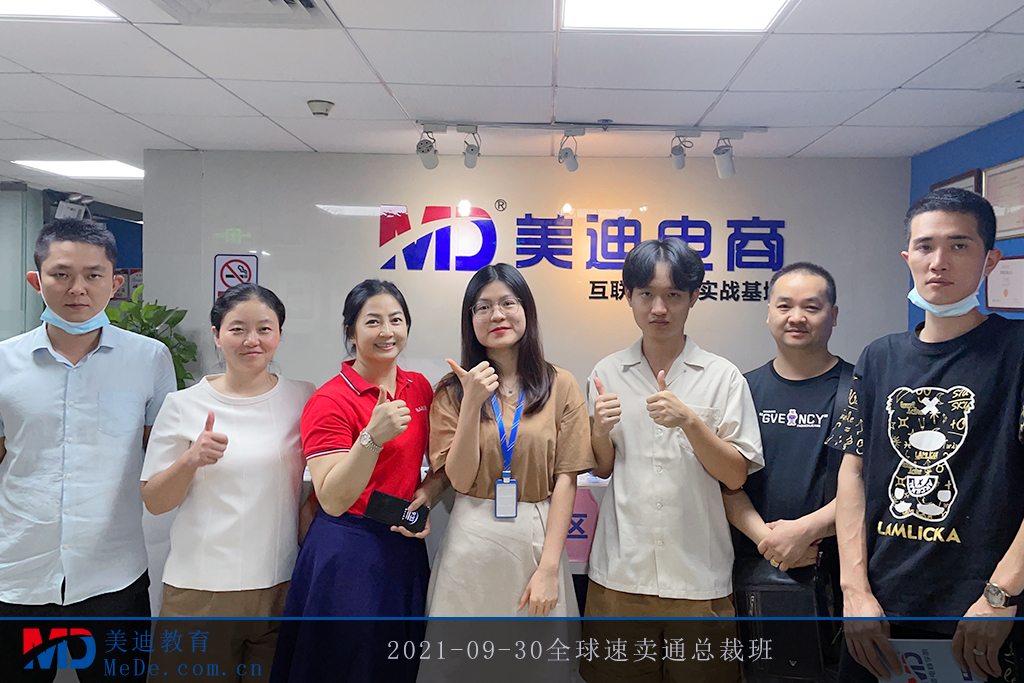 2021-09-30全球速賣通總裁班