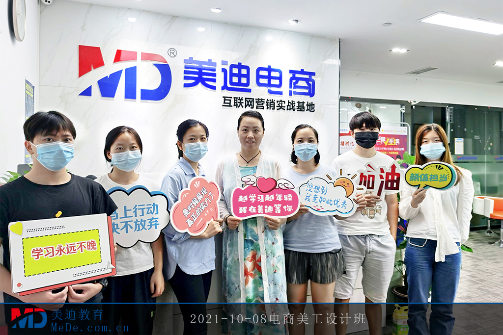 2021-10-08電商美工設(shè)計班