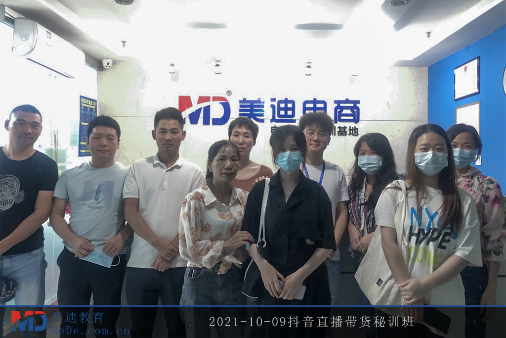2021-10-09抖音直播帶貨秘訓(xùn)班