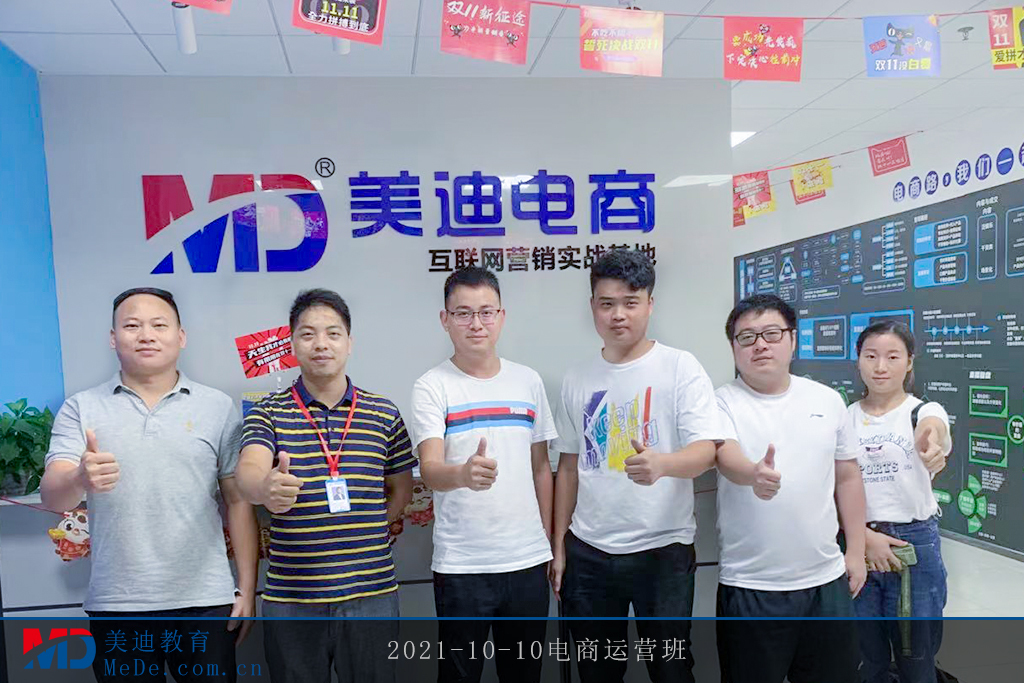 2021-10-10電商運營班