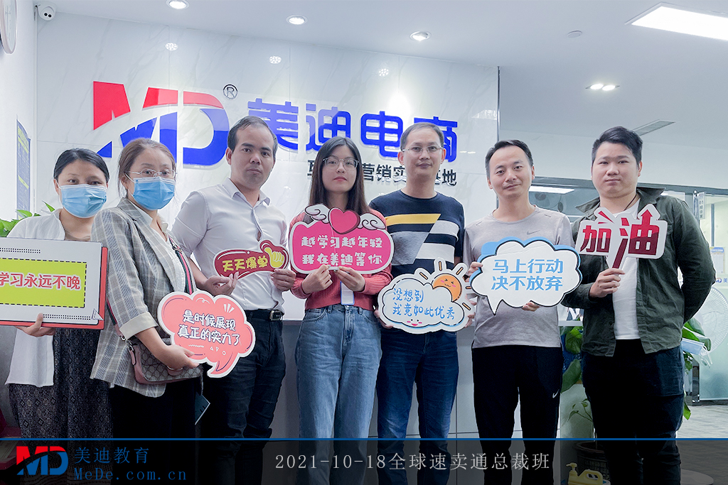 2021-10-18全球速賣通總裁班