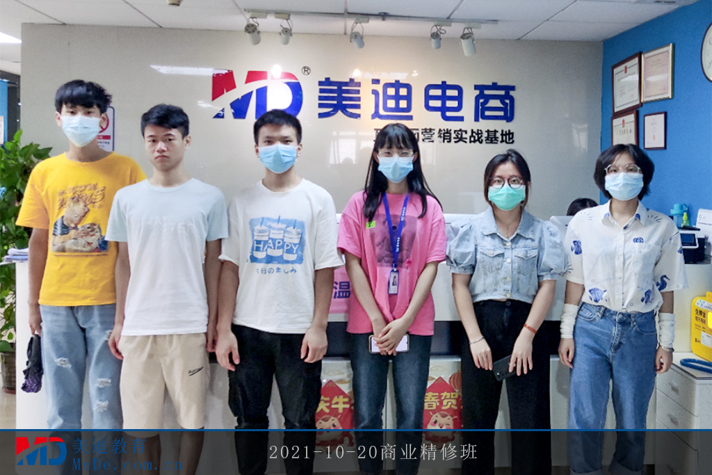 2021-10-20商業(yè)精修班