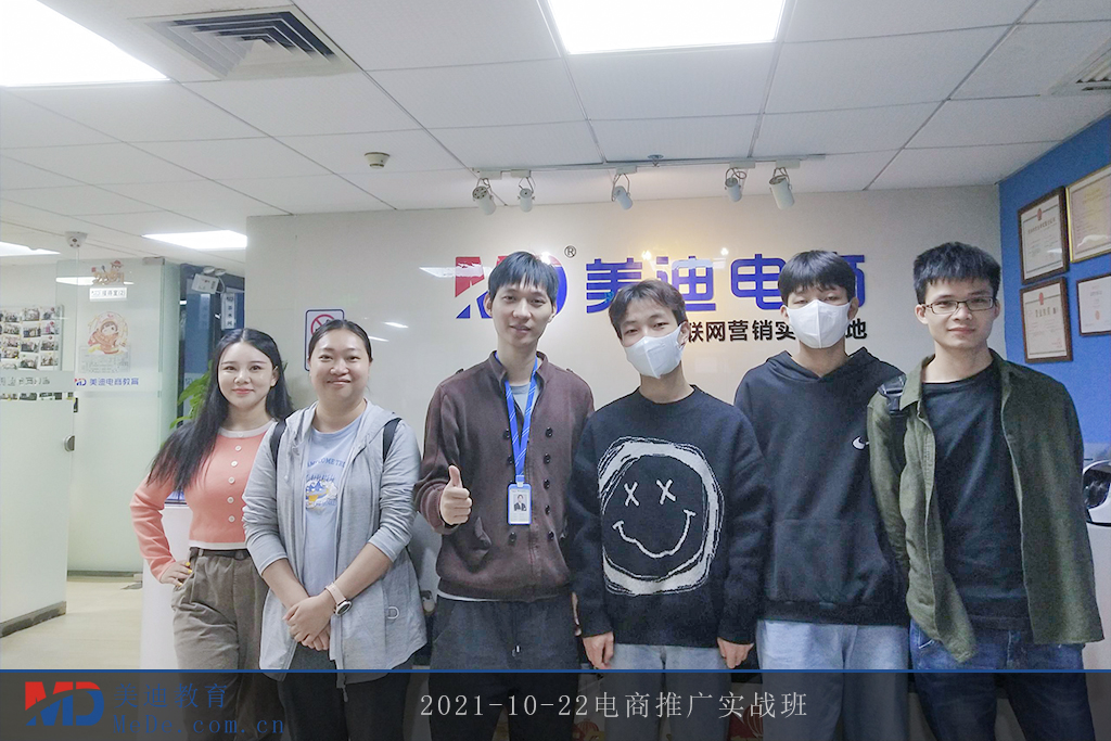 2021-10-22電商推廣實戰(zhàn)班2