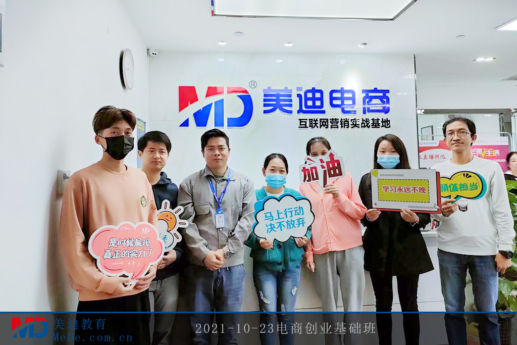 2021-10-23電商創(chuàng)業(yè)基礎(chǔ)班