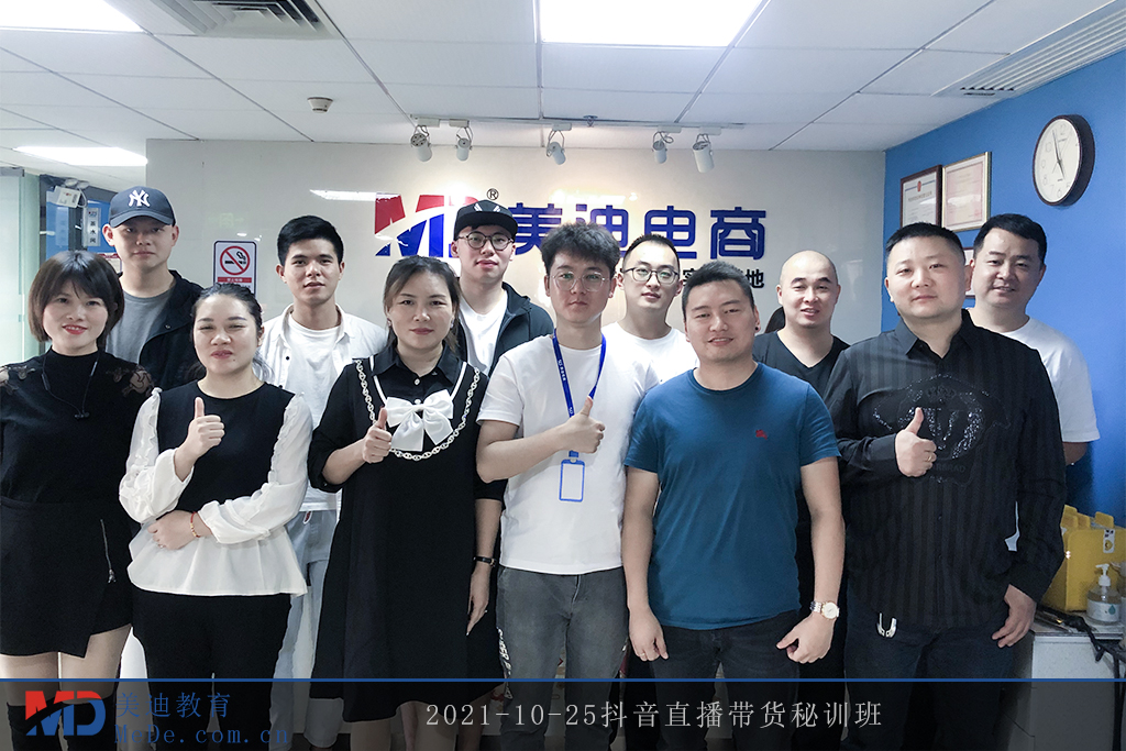 2021-10-25抖音直播帶貨秘訓(xùn)班2