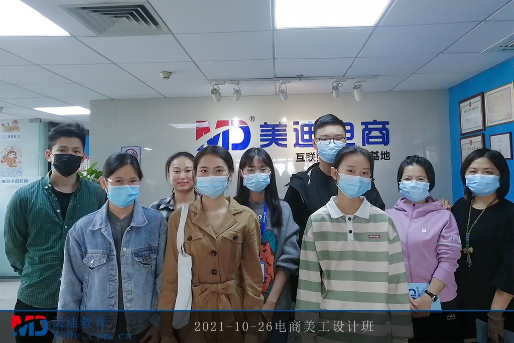 2021-10-26電商美工設(shè)計班