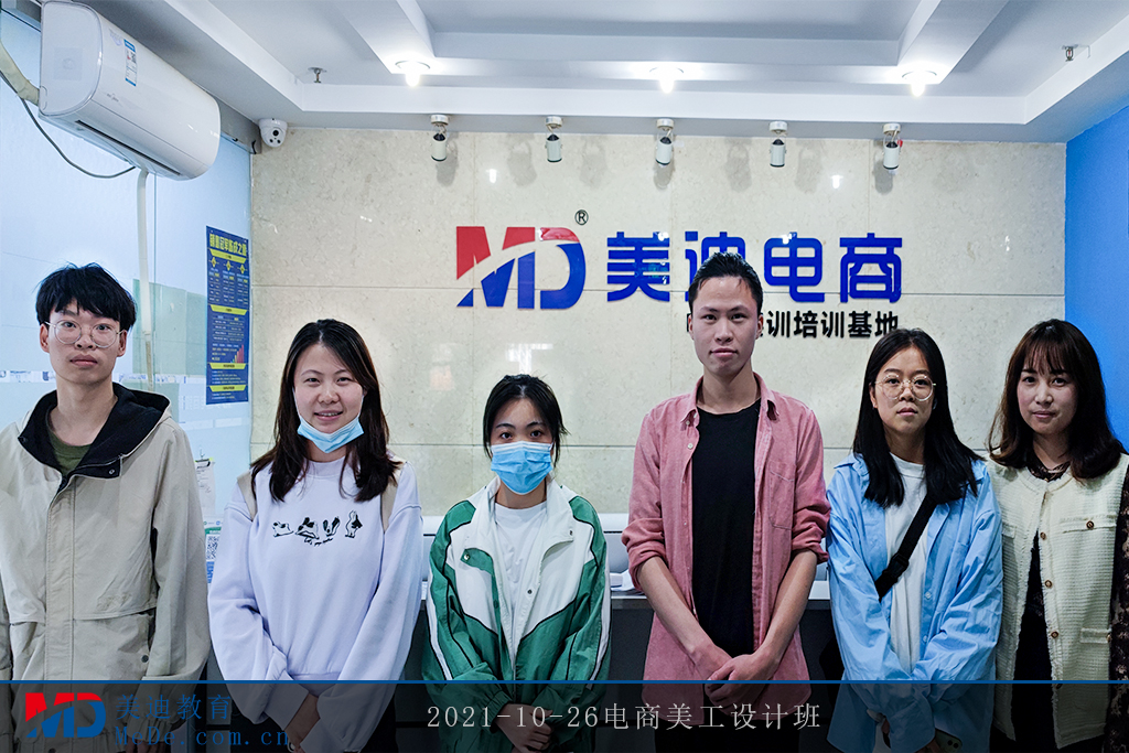 2021-10-26電商美工設(shè)計班3