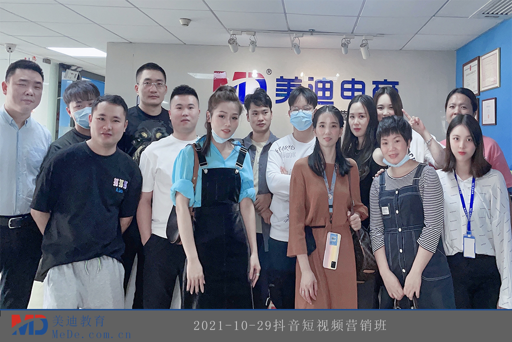 2021-10-29抖音短視頻營銷班