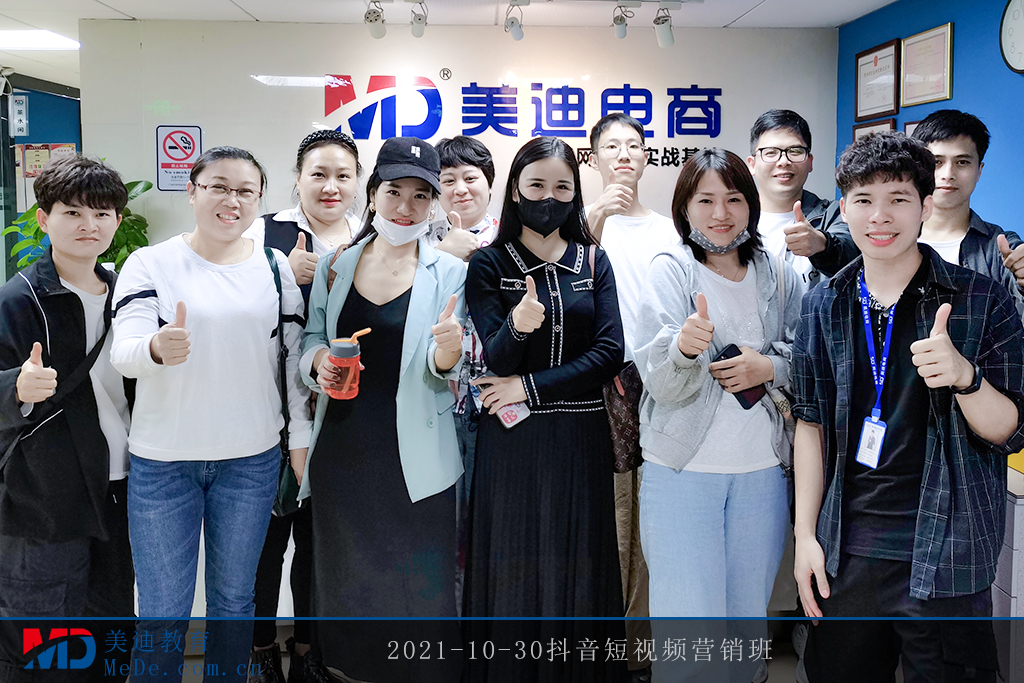 2021-10-30抖音短視頻營銷班