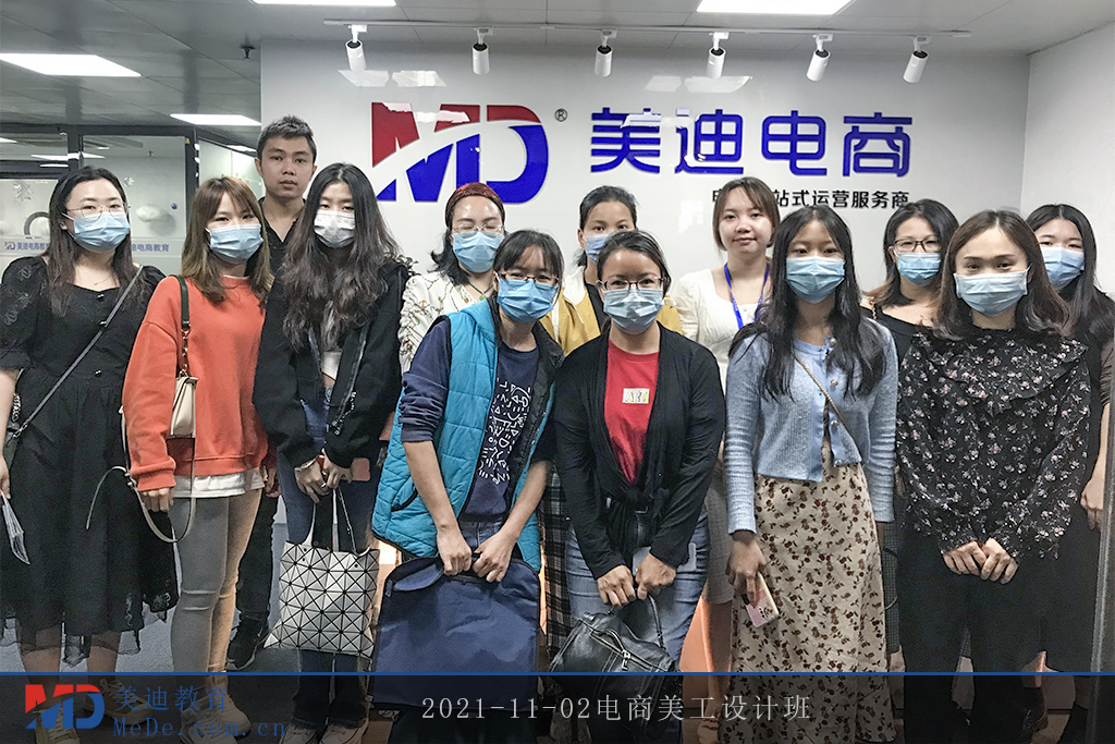 2021-11-02電商美工設(shè)計班