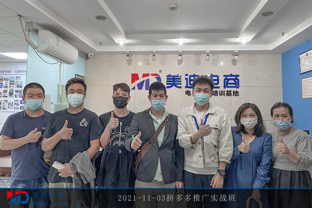 2021-11-03拼多多推廣實戰(zhàn)班