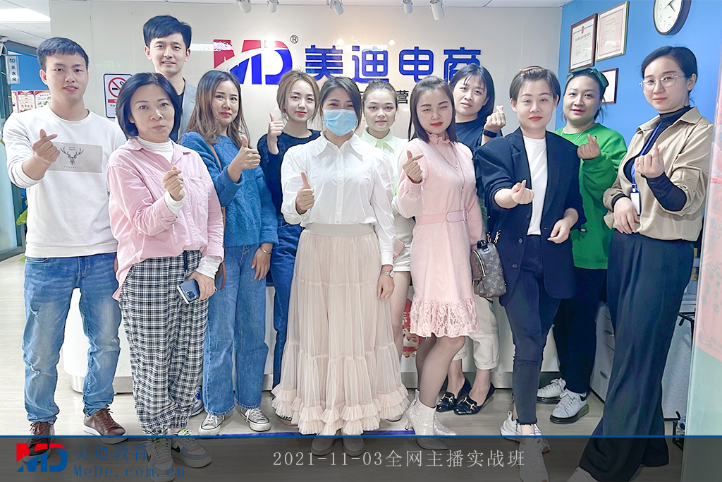 2021-11-03全網(wǎng)主播實戰(zhàn)班