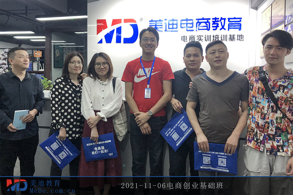 2021-11-06電商創(chuàng)業(yè)基礎(chǔ)班