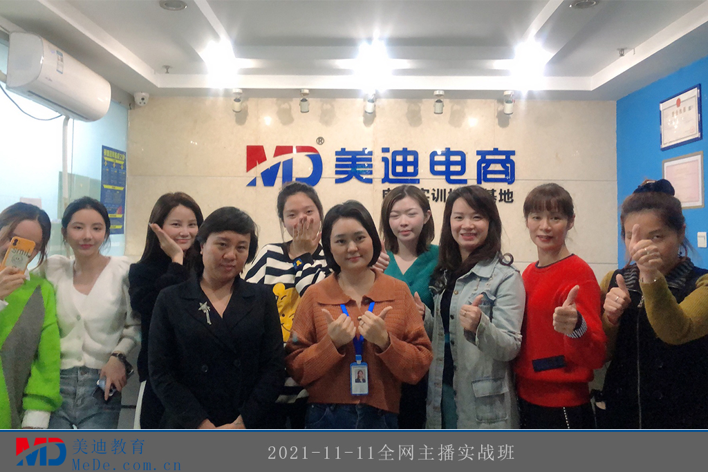 2021-11-11全網(wǎng)主播實戰(zhàn)班