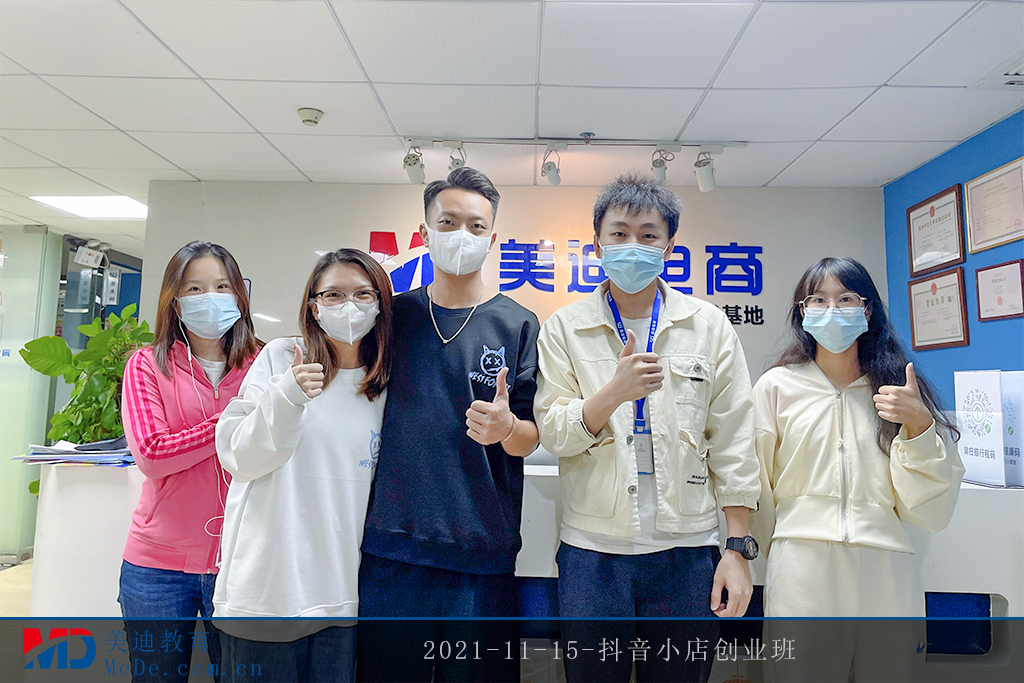 2021-11-15-抖音小店創(chuàng)業(yè)班