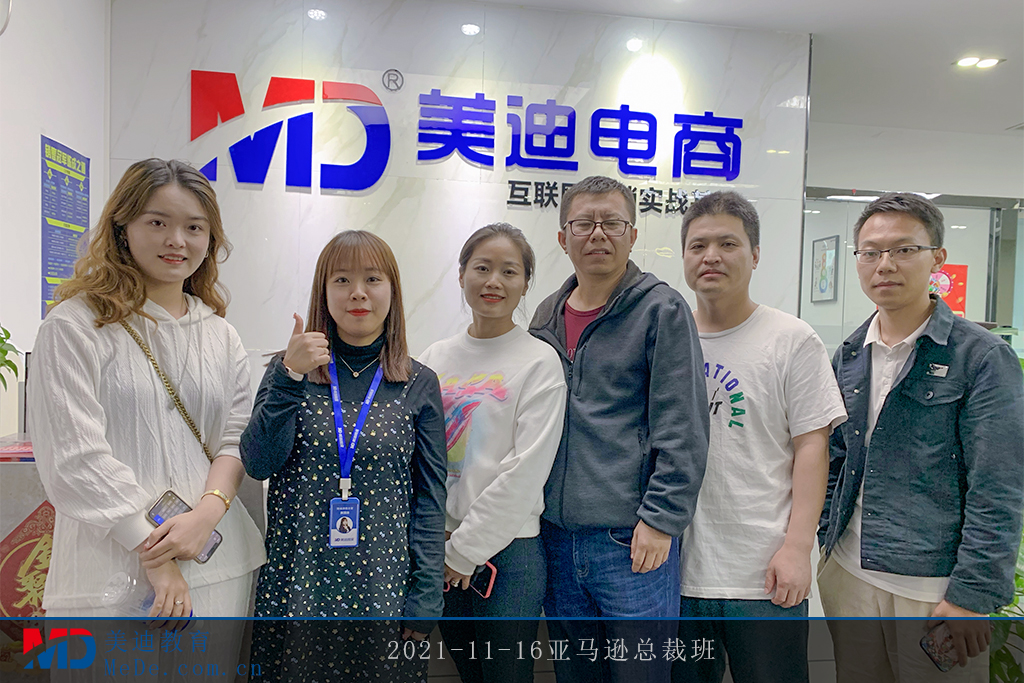2021-11-16亞馬遜總裁班
