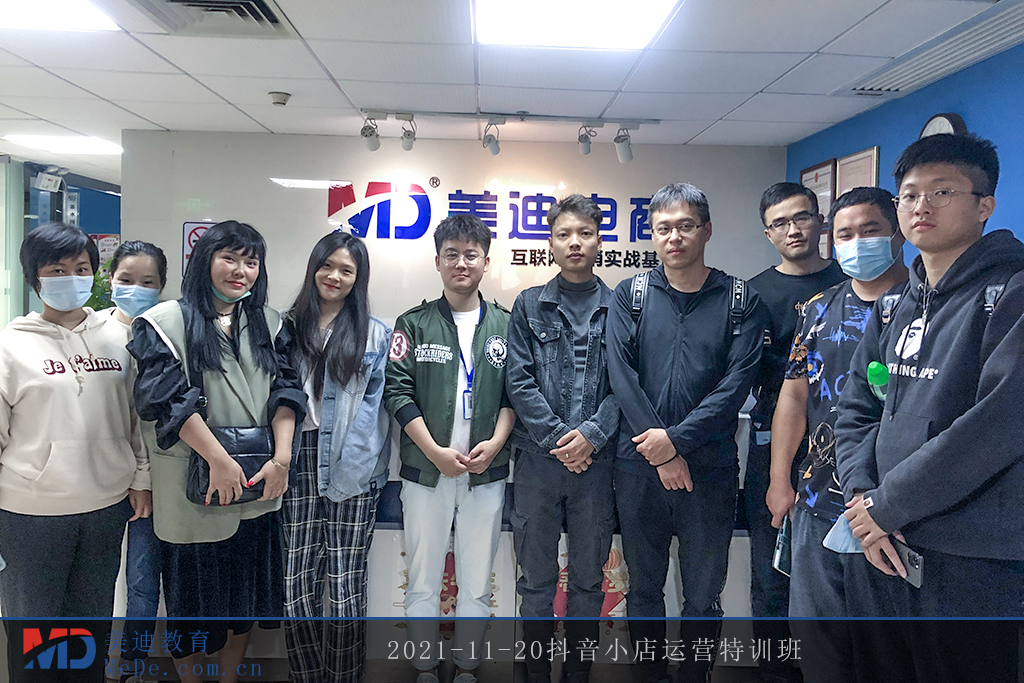 2021-11-20抖音小店運營特訓(xùn)班