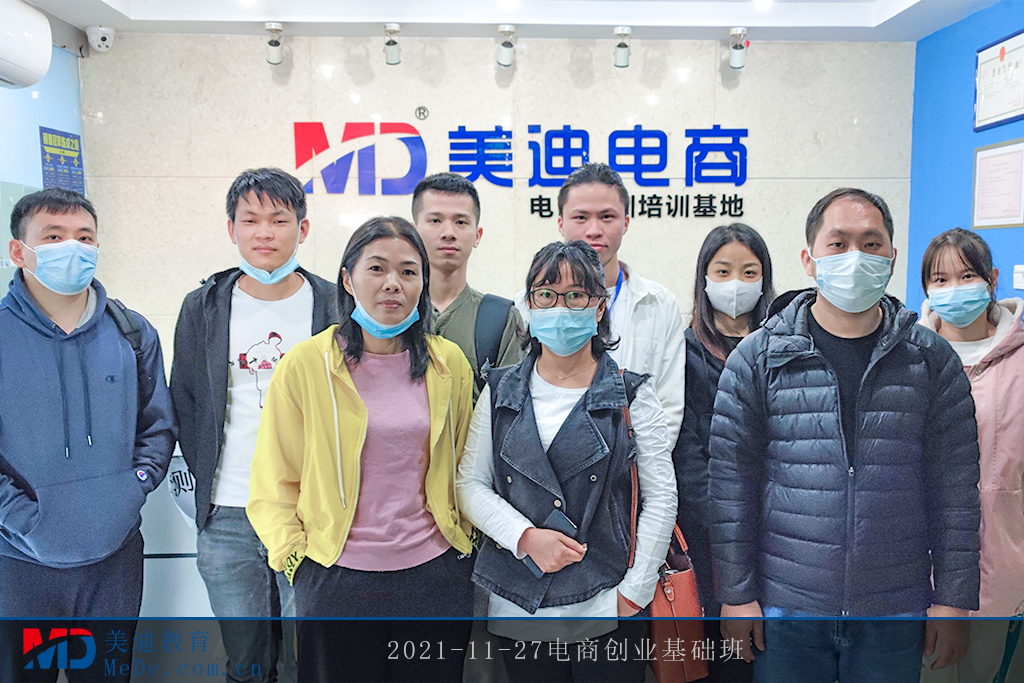 2021-11-27電商創(chuàng)業(yè)基礎(chǔ)班