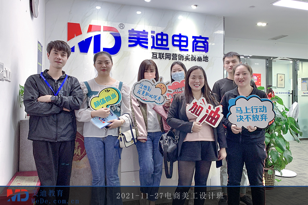 2021-11-27電商美工設(shè)計班3