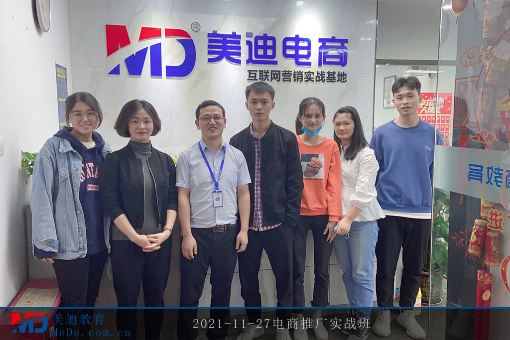 2021-11-27電商推廣實戰(zhàn)班