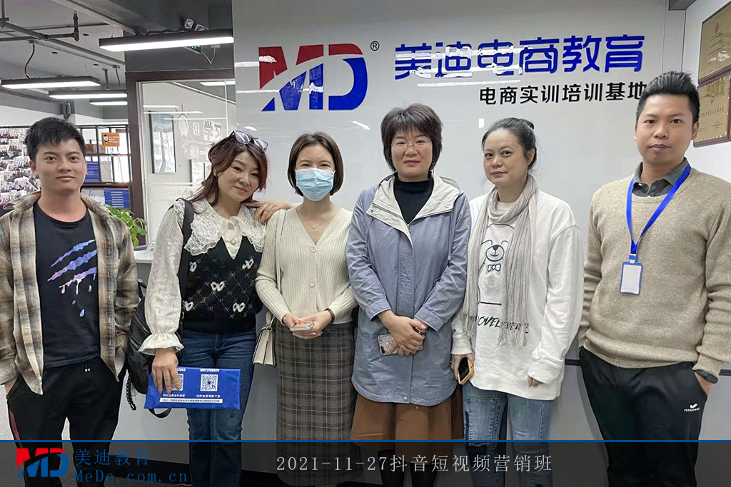 2021-11-27抖音短視頻營銷班