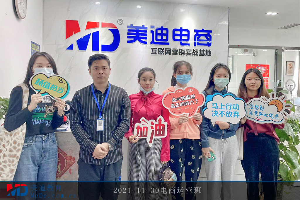 2021-11-30電商運營班