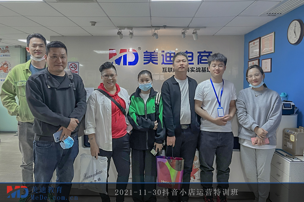 2021-11-30抖音小店運營特訓(xùn)班