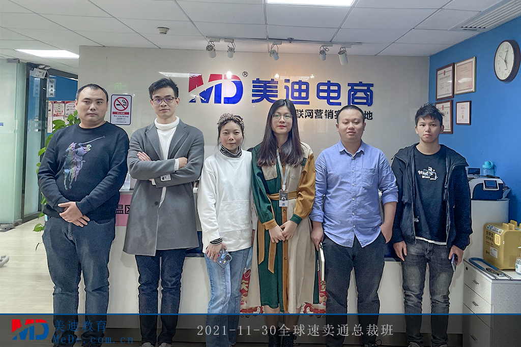 2021-11-30全球速賣通總裁班