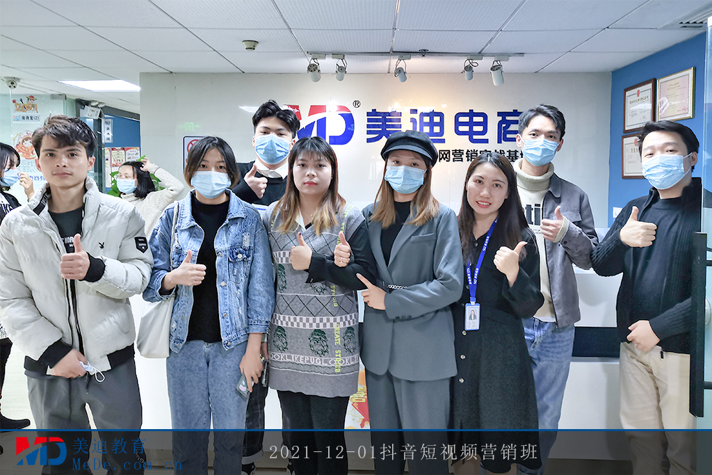 2021-12-01抖音短視頻營(yíng)銷班