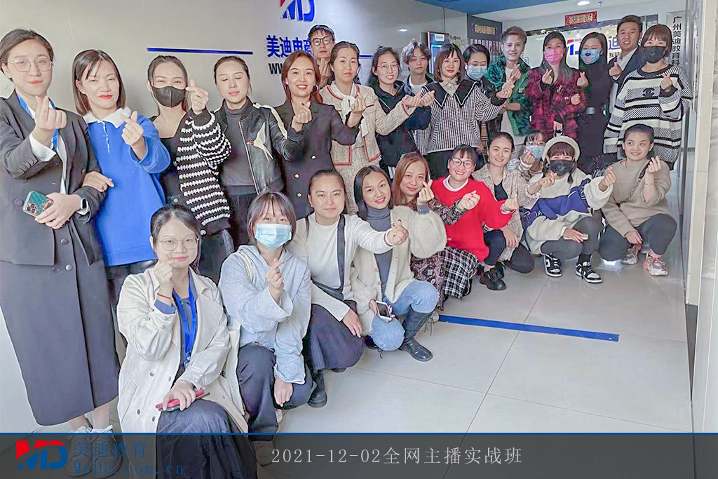 2021-12-02全網(wǎng)主播實(shí)戰(zhàn)班