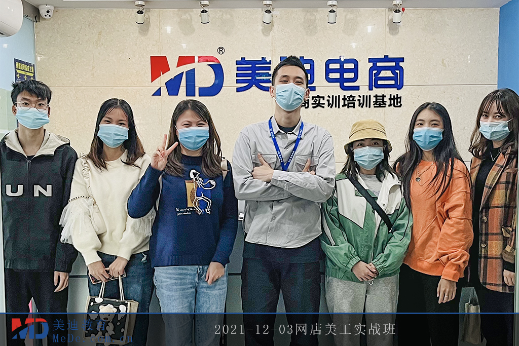 2021-12-03網(wǎng)店美工實(shí)戰(zhàn)班