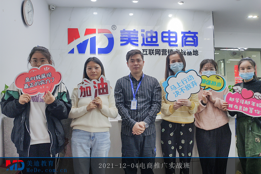 2021-12-04電商推廣實(shí)戰(zhàn)班