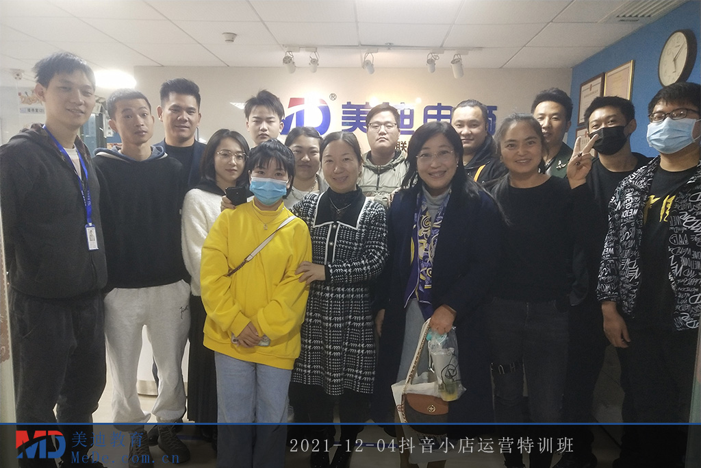2021-12-04抖音小店運(yùn)營(yíng)特訓(xùn)班