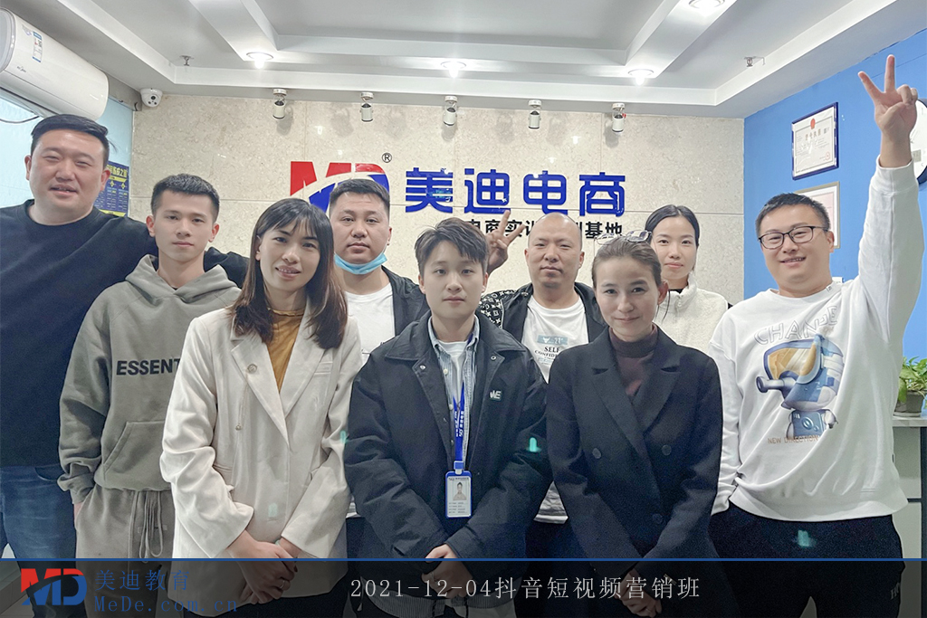 2021-12-04抖音短視頻營(yíng)銷班3