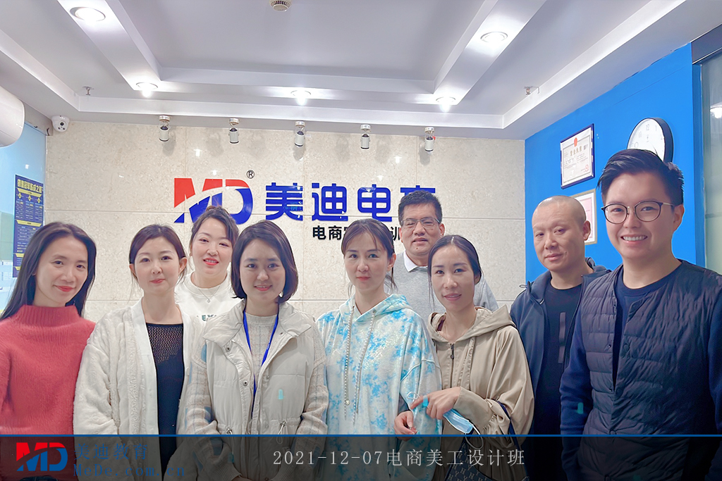 2021-12-07電商美工設(shè)計(jì)班
