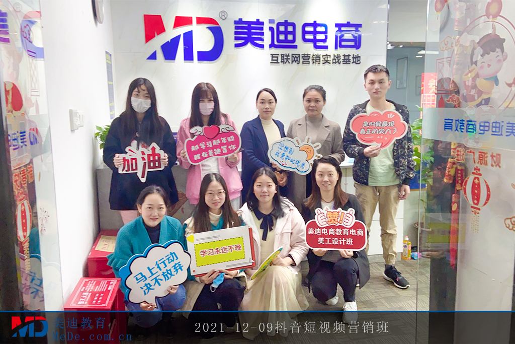 2021-12-09抖音短視頻營(yíng)銷班