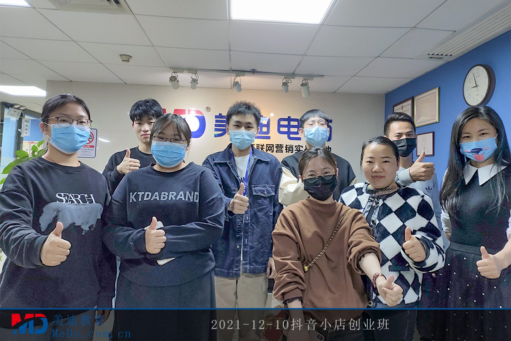 2021-12-10抖音小店創(chuàng)業(yè)班