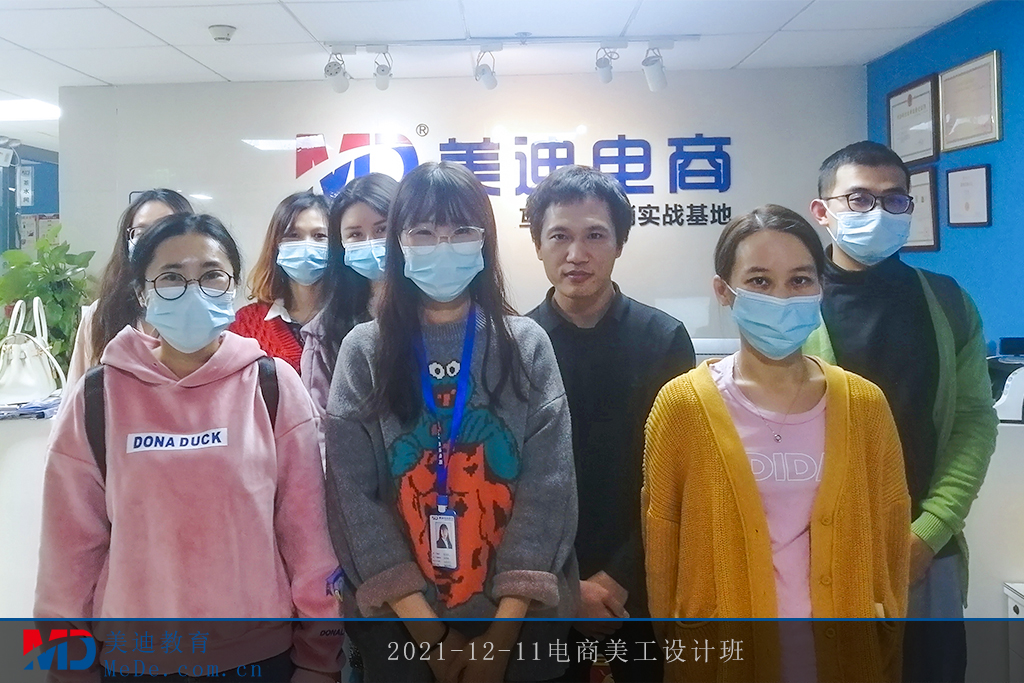 2021-12-11電商美工設(shè)計(jì)班