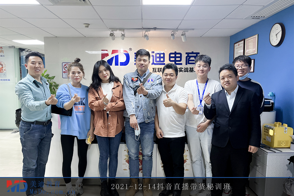 2021-12-14抖音直播帶貨秘訓(xùn)班