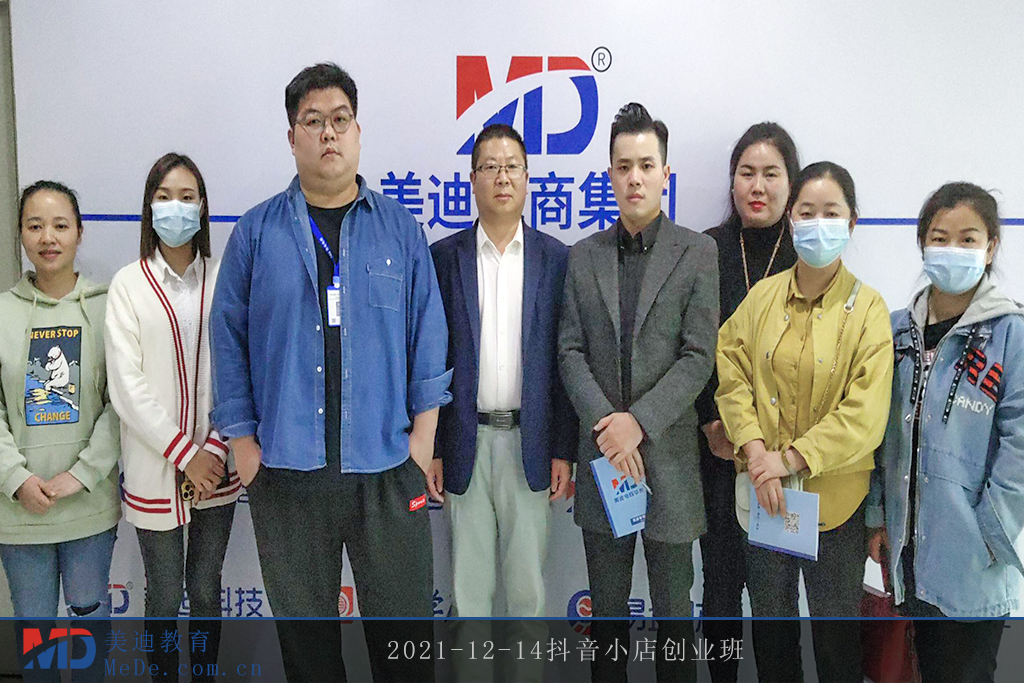 2021-12-14抖音小店創(chuàng)業(yè)班