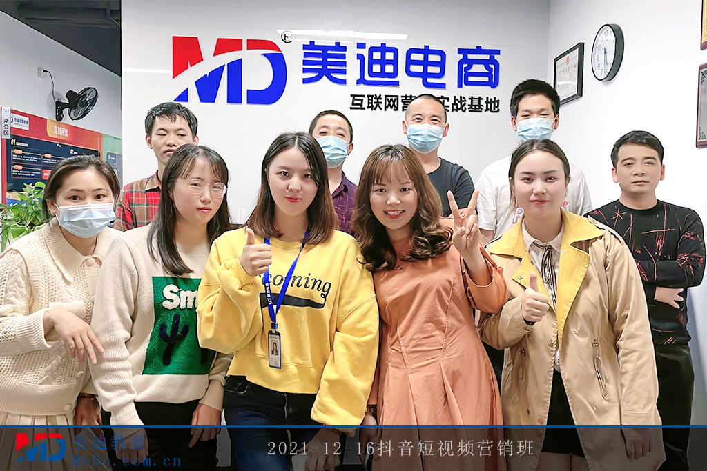 2021-12-16抖音短視頻營(yíng)銷班2