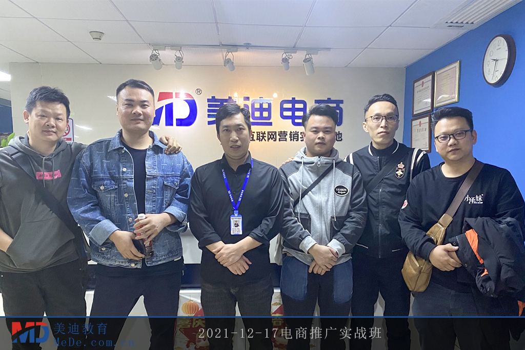 2021-12-17電商推廣實(shí)戰(zhàn)班