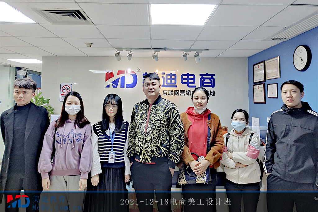 2021-12-18電商美工設(shè)計(jì)班